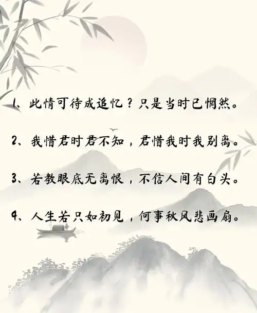 be美学古风诗词文案遗憾集