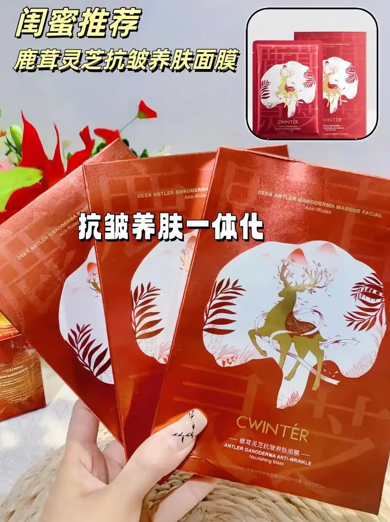 鹿茸灵芝面膜,只要2.99