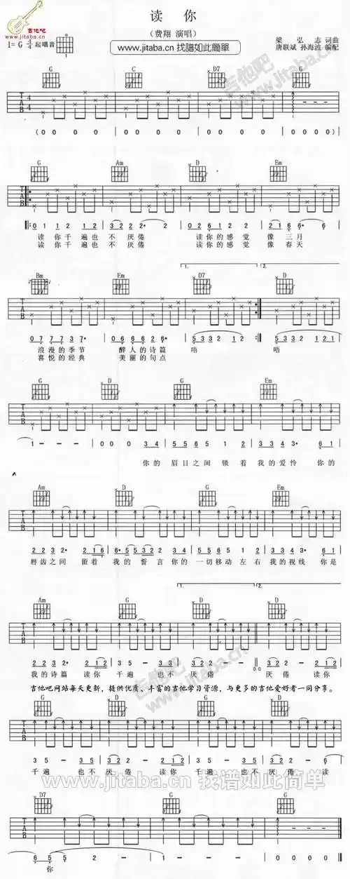 读你吉他谱 g调六线谱_吉他吧编配_费翔入门必学-曲谱室