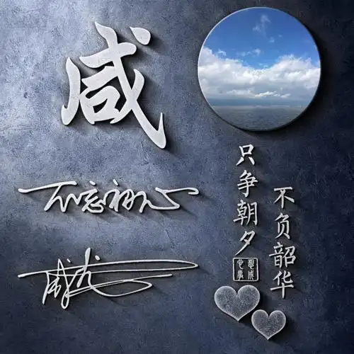 用你的名字作微信头像,精致简约大气签名头像,请查收别客气!