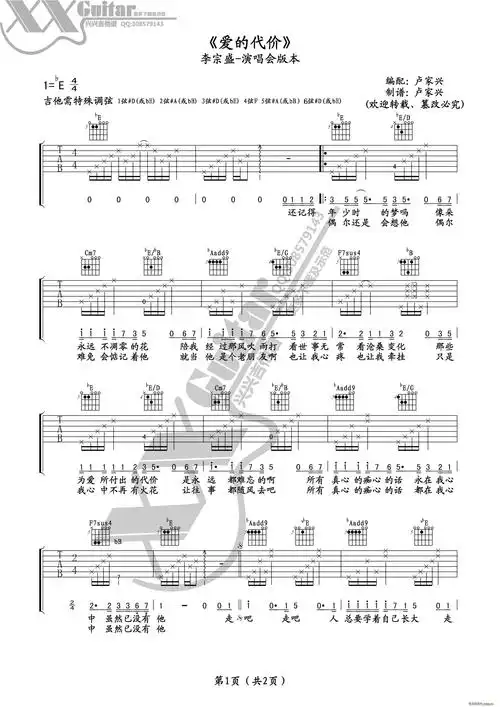 爱的代价 李宗盛版本(吉他谱)1