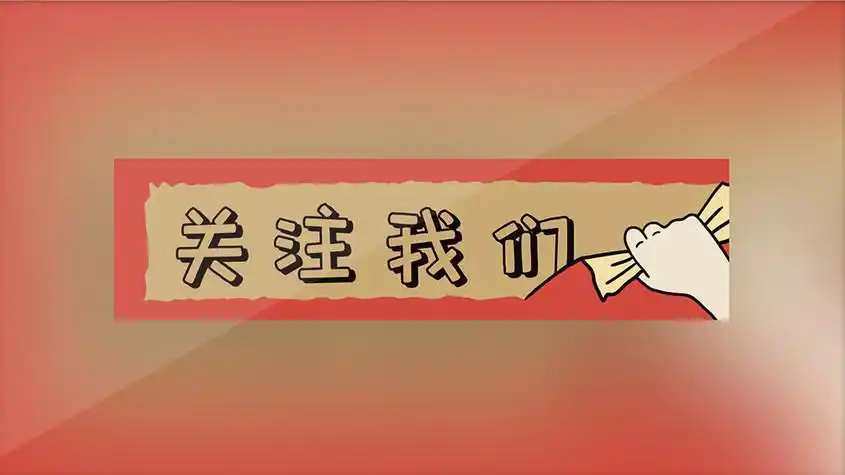 原创红色卡通引导关注gif动图