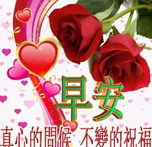 人生最大的幸福是与家人在一起早安