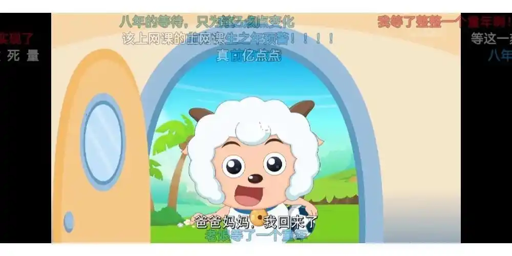 喜羊羊和爸爸妈妈团聚了