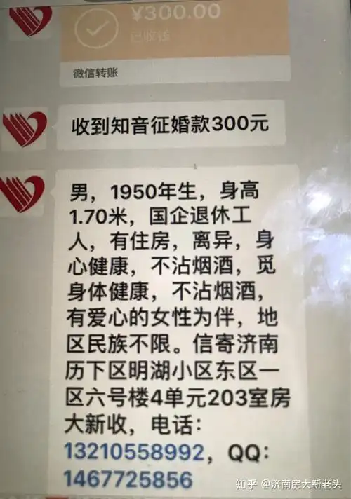 征婚启事