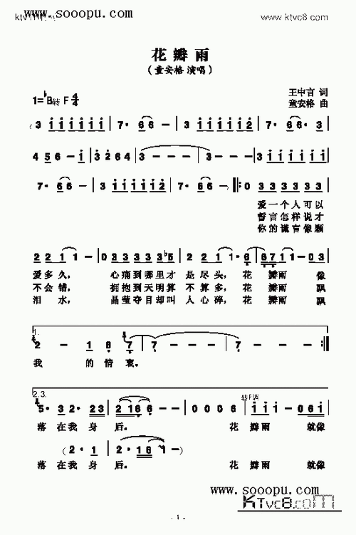 花瓣雨歌曲类简谱