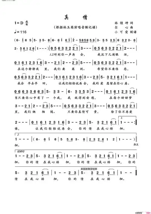 真情简谱-林玉英演唱-林煌坤/尔心词曲-曲谱网