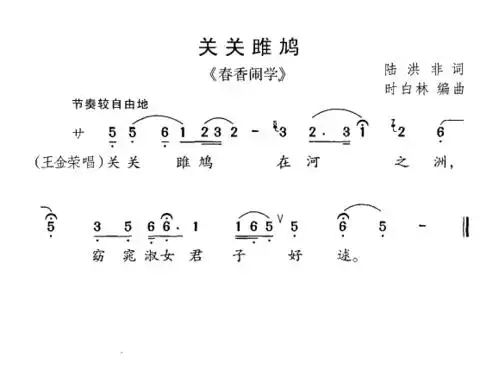 [简谱] 关关雎鸠(黄梅戏《春香闹学》选曲)