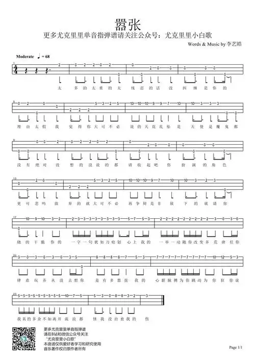 嚣张尤克里里谱弹唱版c调六线谱尤克里里小白歌编配李艺皓