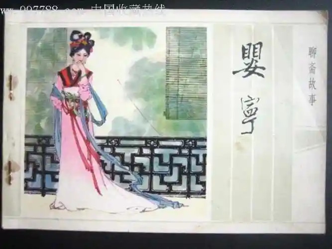 婴宁人物形象课件.ppt