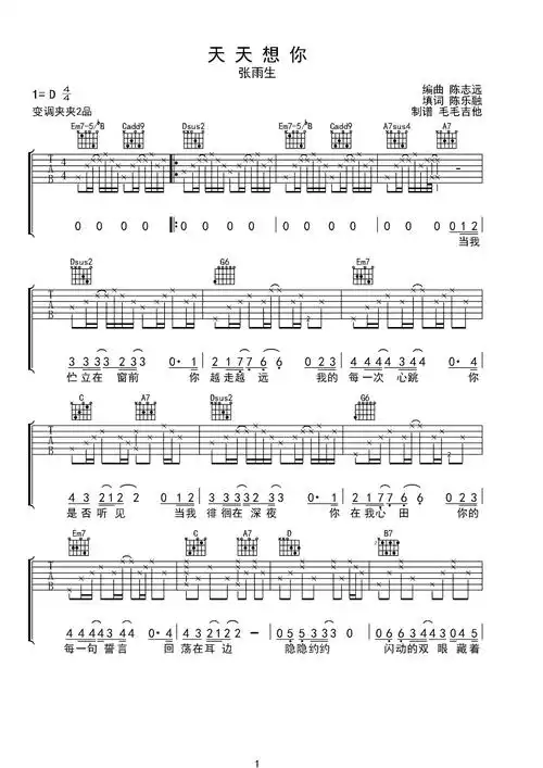 天天想你吉他谱