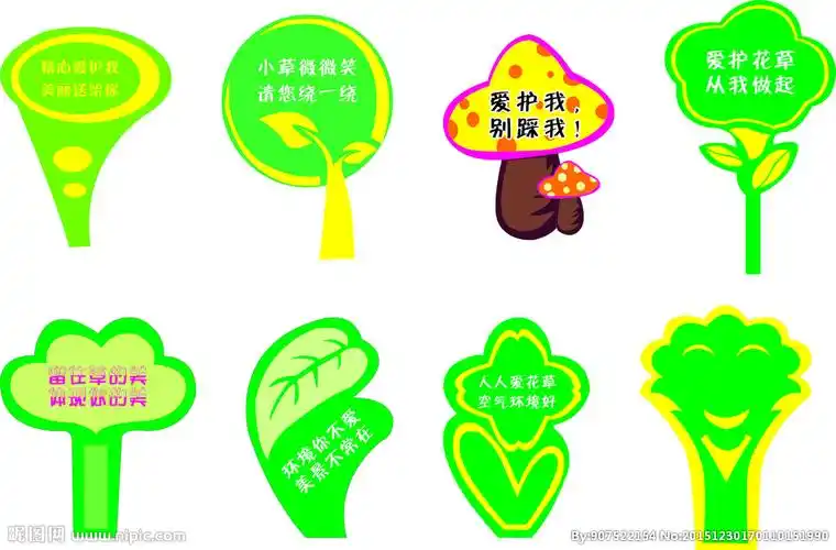 爱护花草树木牌图片