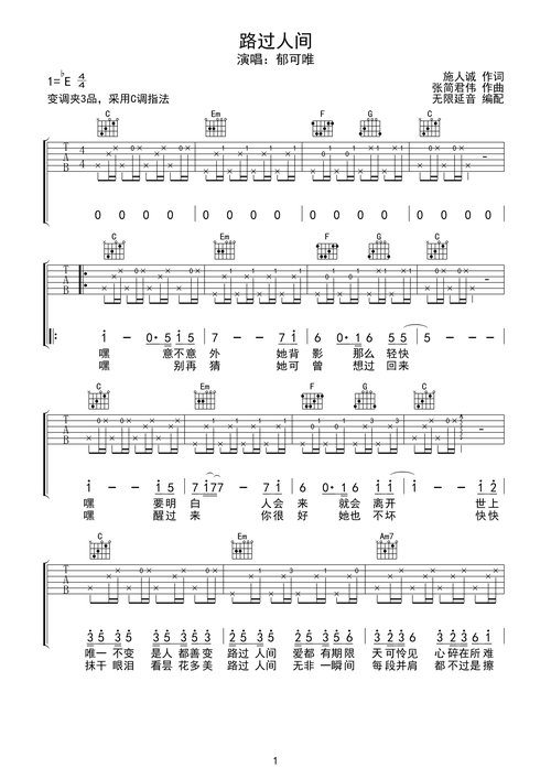 郁可唯路过人间