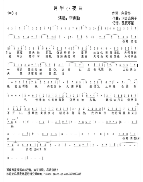 月半小夜曲,简谱