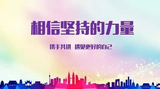 婷说心语:相信相信的力量!简单,相信,照做.