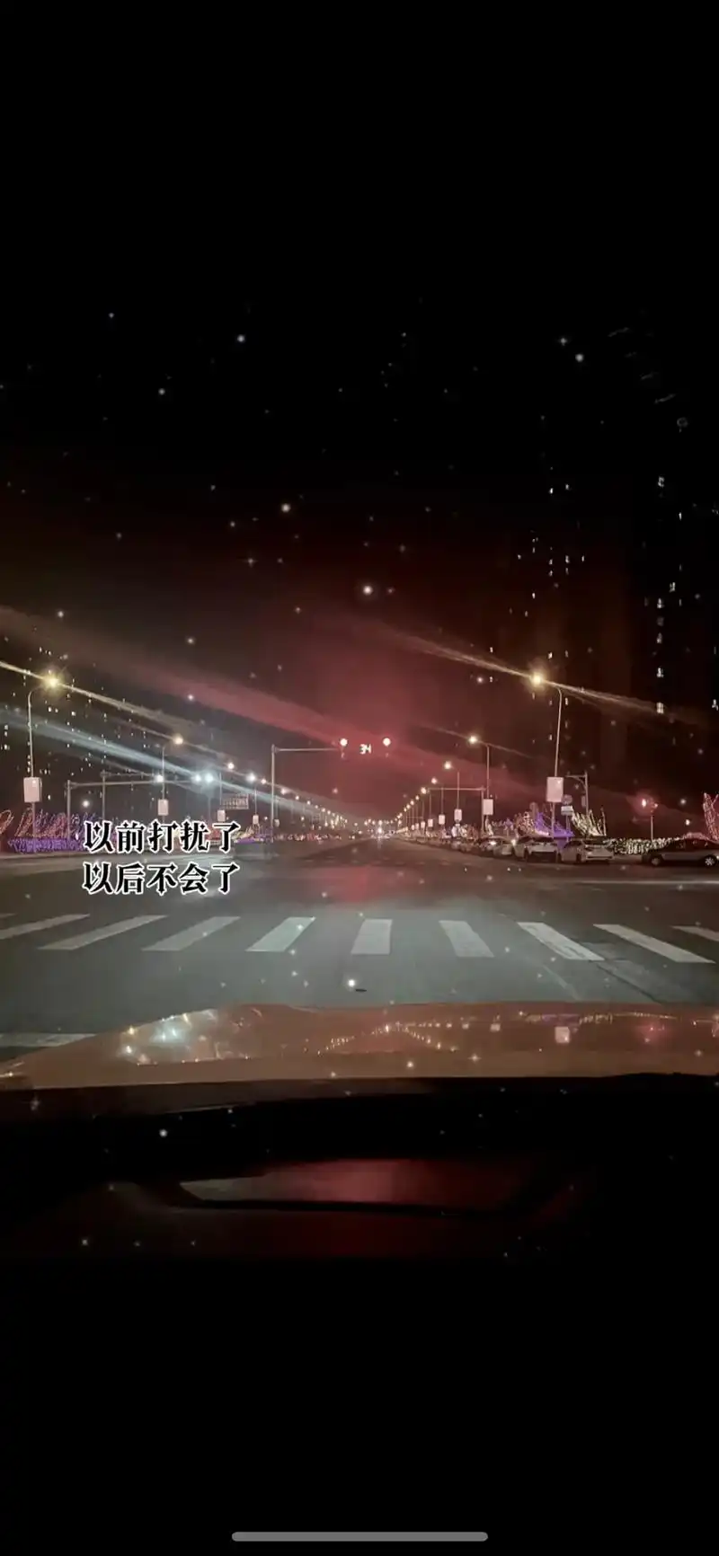 以前打扰了,以后不会了,就当风没吹过,你没来过,我没爱过,关 - 抖音