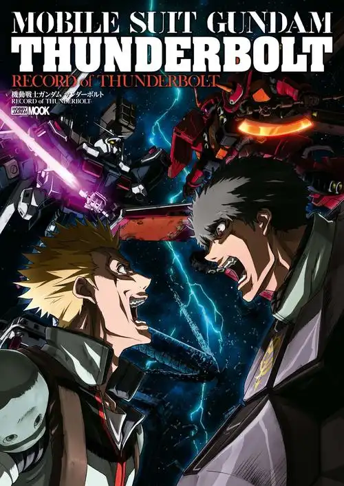 机动战士高达雷霆宙域雷霆记录集