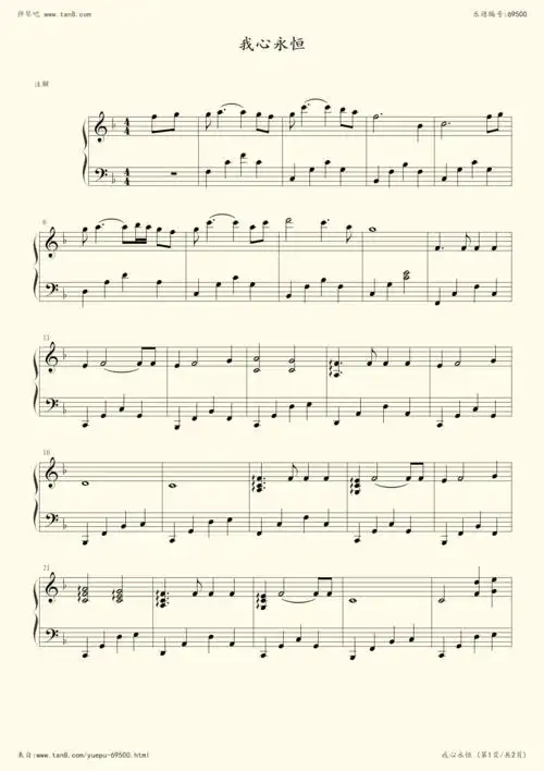钢琴谱我心永恒简单版