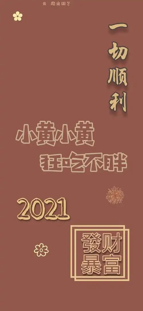 2021姓氏壁纸