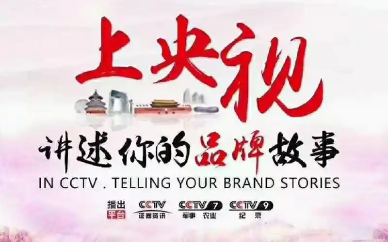 cctv9纪录片案例品牌强国示范工程相信品牌的力量