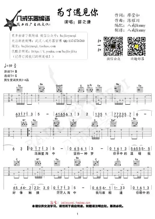 《为了遇见你》吉他谱_薛之谦