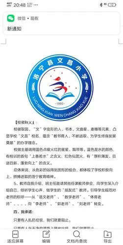 通过图片,我让学生们认识了我们文昌小学的校徽,并且还了解了校徽牡