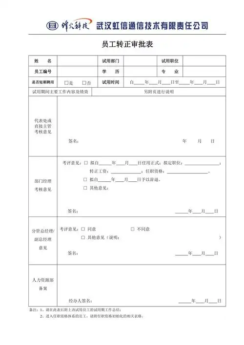 员工转正审批表
