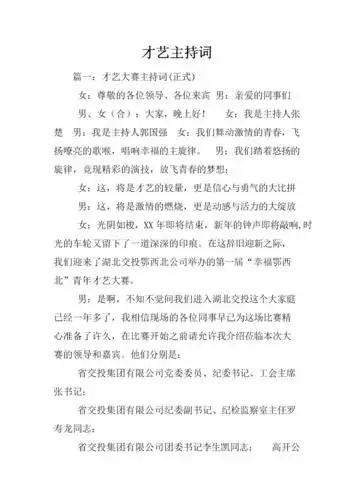 才艺的主持词.docx