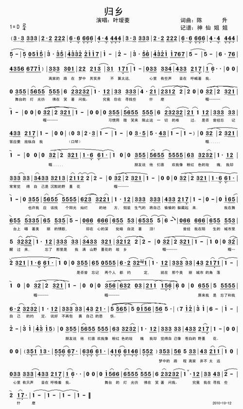 【归乡简谱】归乡简谱