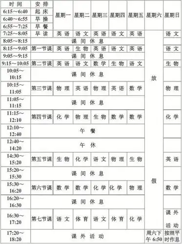 深圳高考复读理科课程表