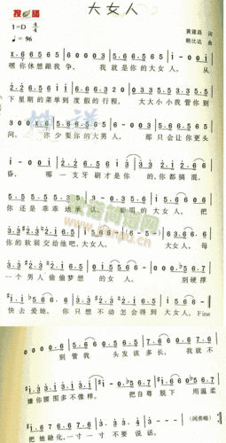 大女人(三字歌谱)1