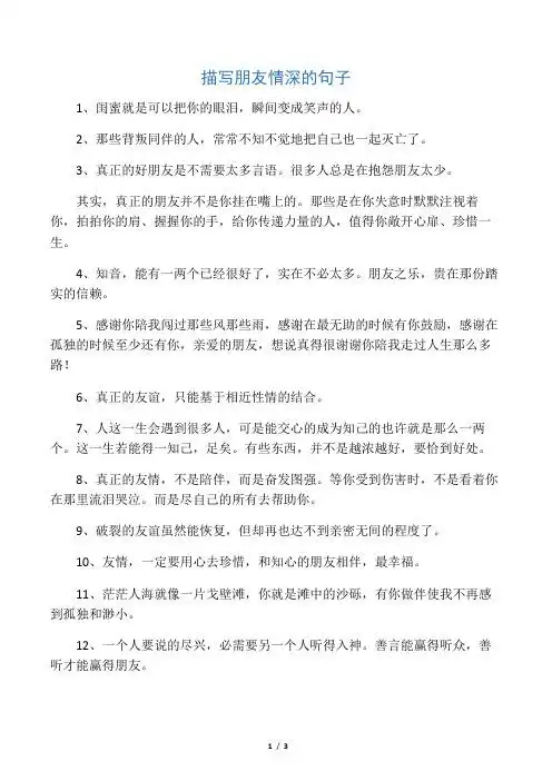 朋友感情深厚的句子 - 百度文库