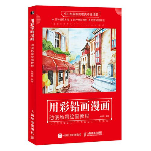 古风漫画彩铅教程书画画入门自学零基础彩铅画绘画手绘涂色临