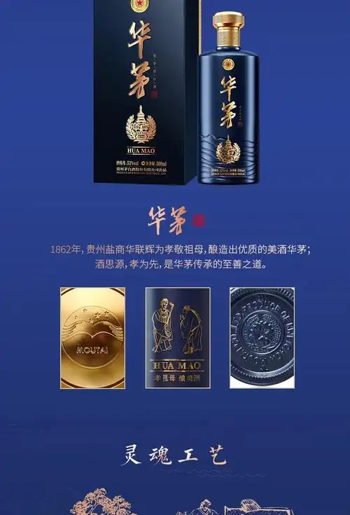 贵州茅台酒 华茅蓝瓶 53度 酱香型白酒 华茅金奖酒 500ml整箱装6瓶 原