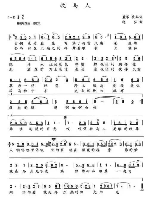 牧马人(爱军 安华词 晓弘曲)简谱-民歌曲谱-爱曲谱网