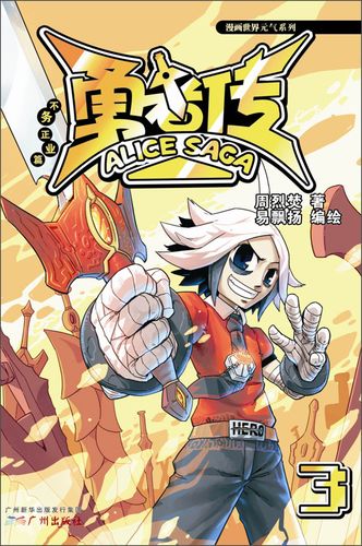 勇者传:不务正业篇3