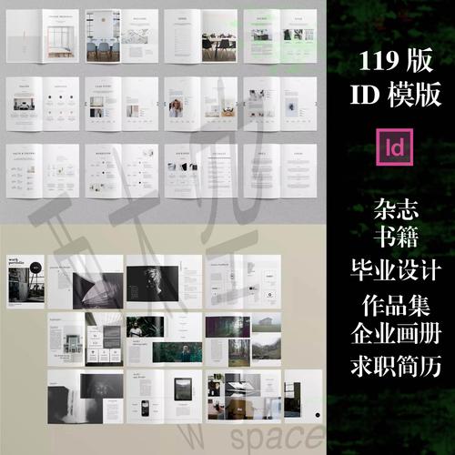 id书籍排版模板indesign留学工作考研复试毕业作品集企业画册杂志