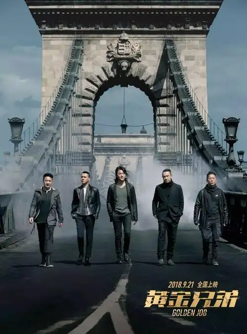 《黄金兄弟》时隔20年"古惑仔"兄弟重聚首!