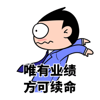 销售日常励志gif表情包