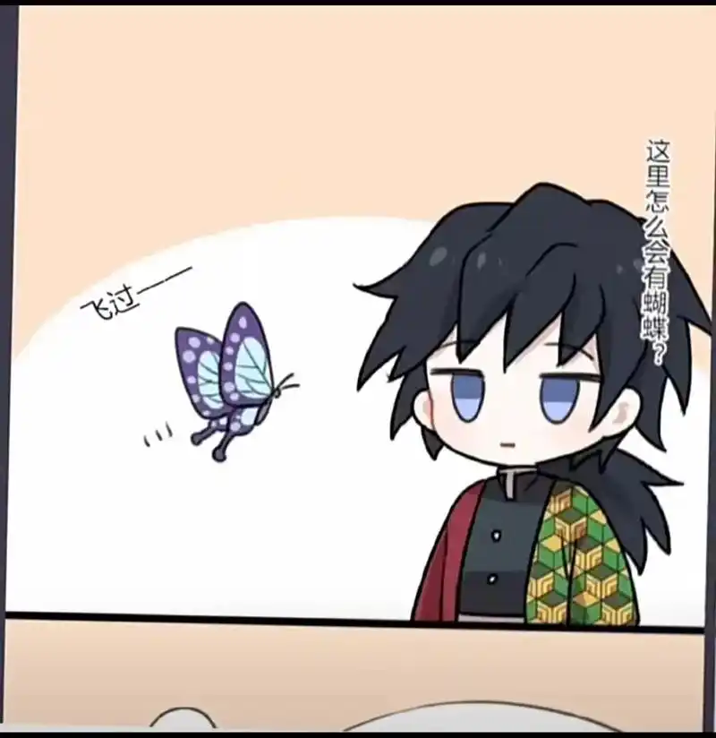 鬼灭之刃 #富冈义勇 #蝴蝶忍  #图片来自网络 #侵权致 - 抖音