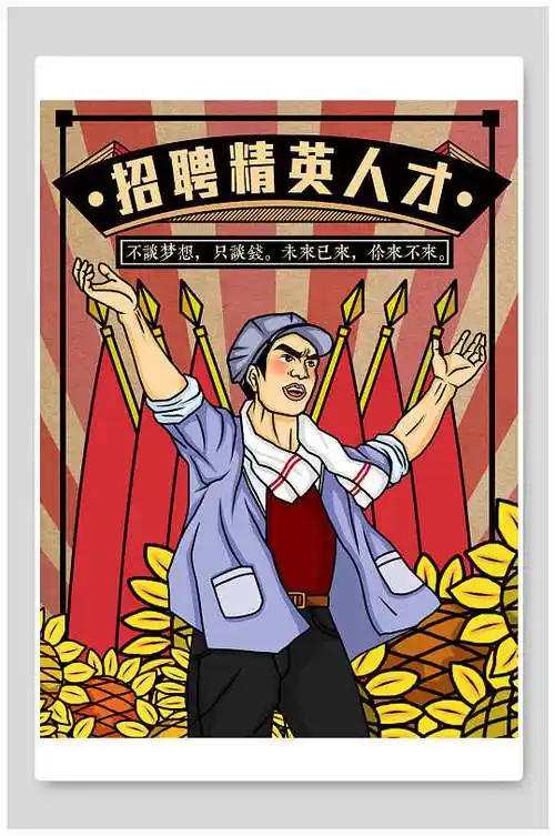 招聘精英人才民国风手绘插画海报
