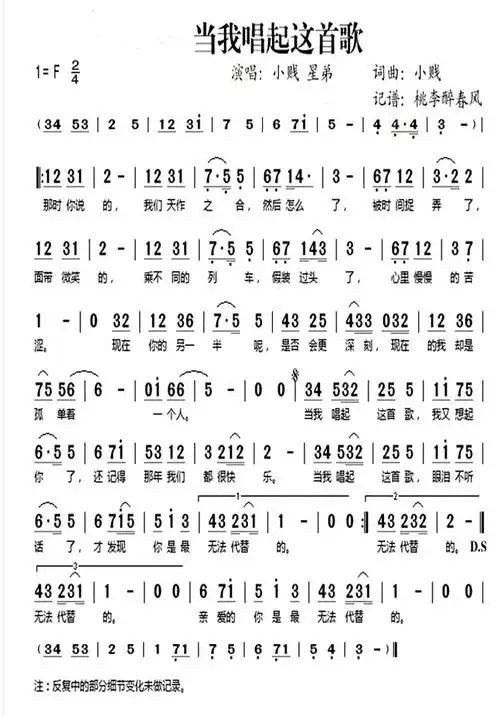 当我唱起这首歌小贱星弟演唱