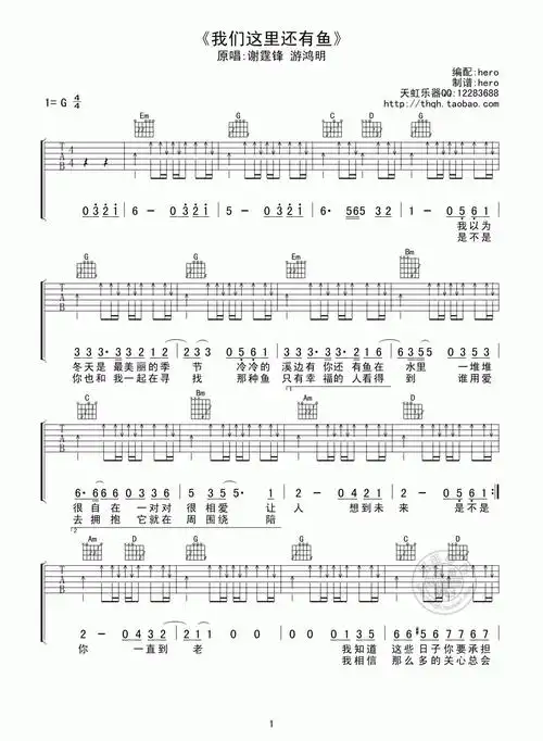 我们这里还有鱼吉他谱  谢霆锋曲谱图片第1张