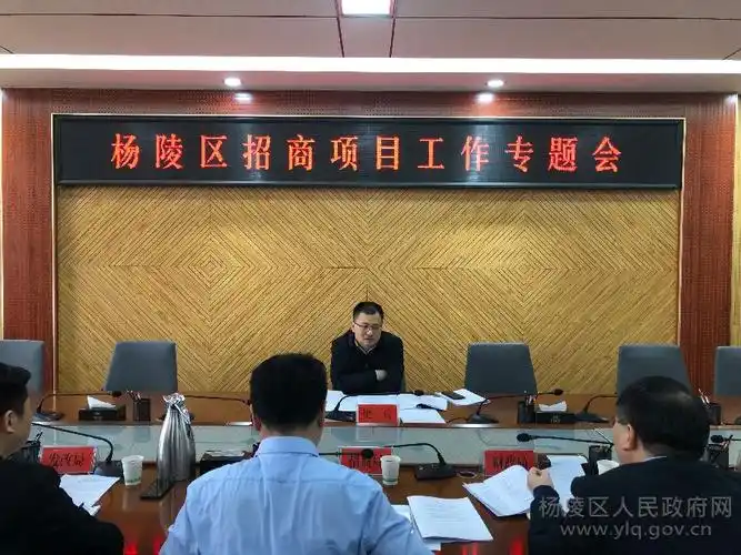 樊兵主持召开杨陵区招商项目工作专题会