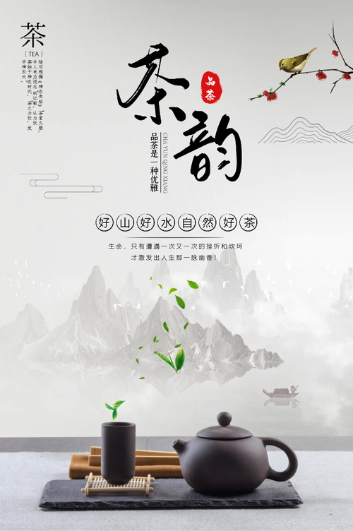 中国风茶海报