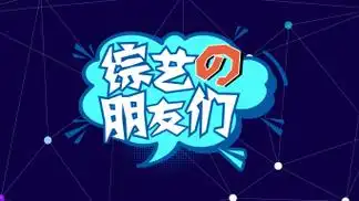 综艺包装模板视频素材下载, 综艺包装模板ae模板下载_光厂(vj师网)