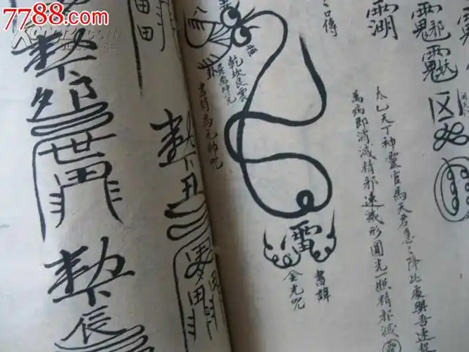 清或民国手抄道家法术符书秘本系列之五《祖传符本》,珍稀版本!