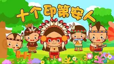 十个印第安小朋友手抄报手抄报简单又好看