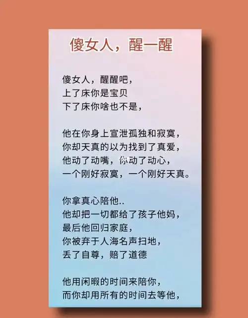 秃哥说情感傻女人醒一醒吧