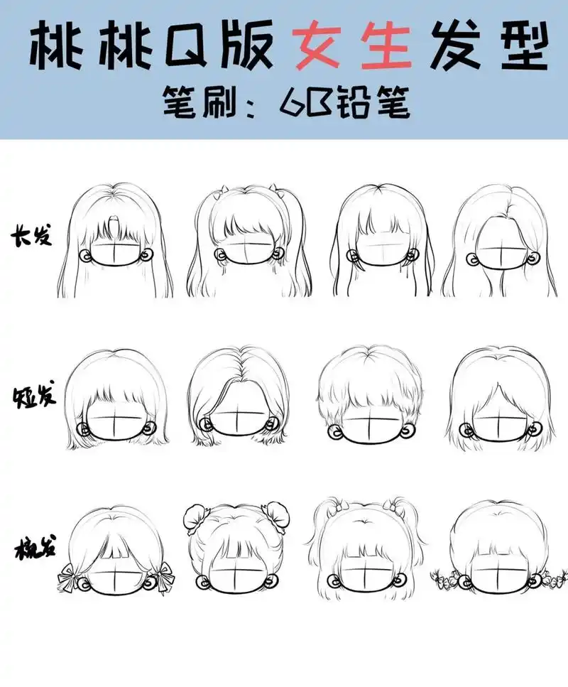 ipad绘画简笔画/q版女生头发的画法 女生头发教程来啦,大家还有不会的